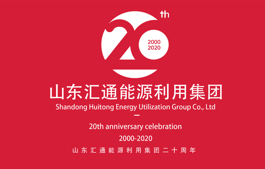 20周年，匯通集團助力幸福生活更美好